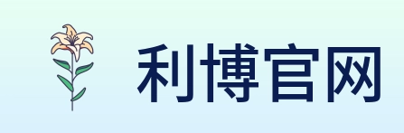 利博官网 Logo